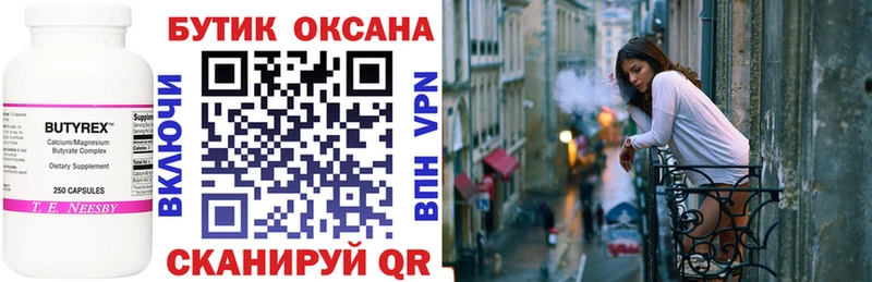Бутират оксана  Буй 